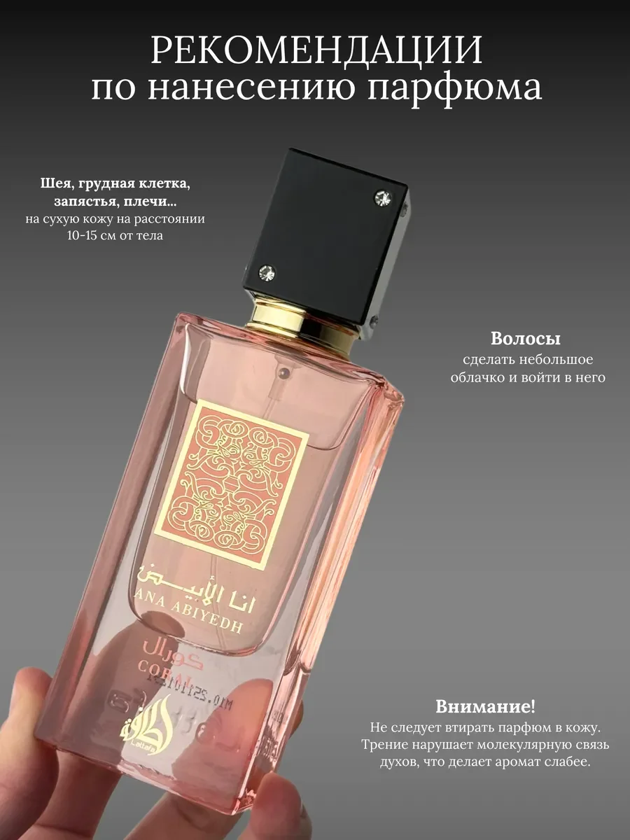 Духи мужские и женские арабские Lattafa Ana Abiyedh Coral - миниатюра 7