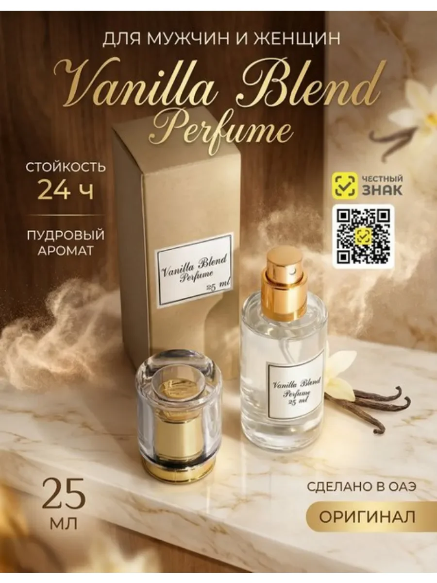 Духи унисекс Vanilla Blend Perfumе - изображение 1