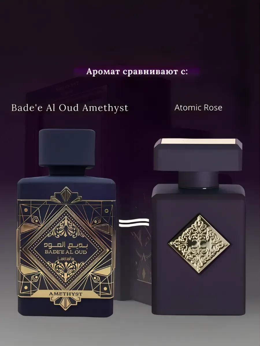 Духи унисекс арабские Lattafa Badee Al Oud Amethyst - миниатюра 3