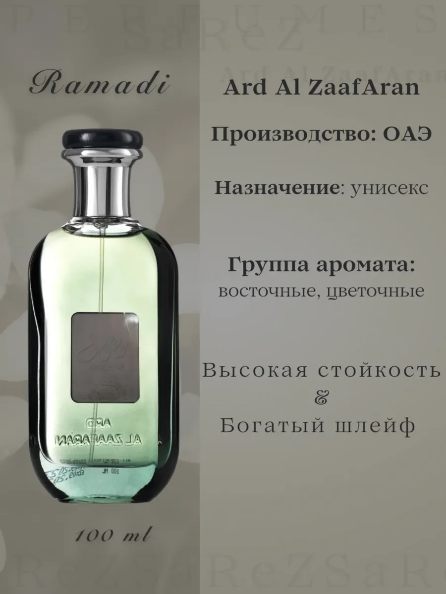 Духи женские и мужские арабские Mousuf Ramadi - миниатюра 3
