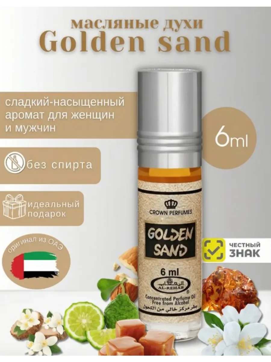 Духи масляные унисекс Golden Sand 6 мл - изображение 1