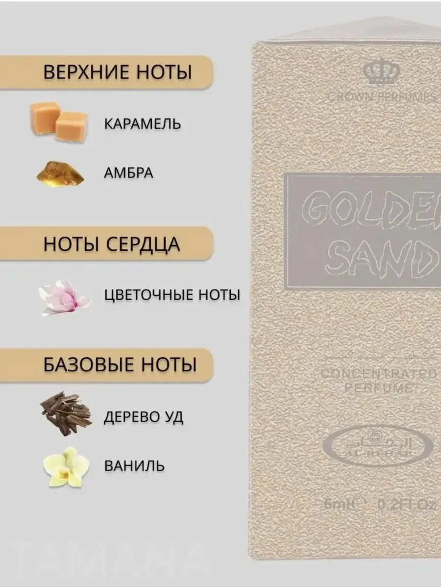 Духи масляные унисекс Golden Sand 6 мл - миниатюра 3