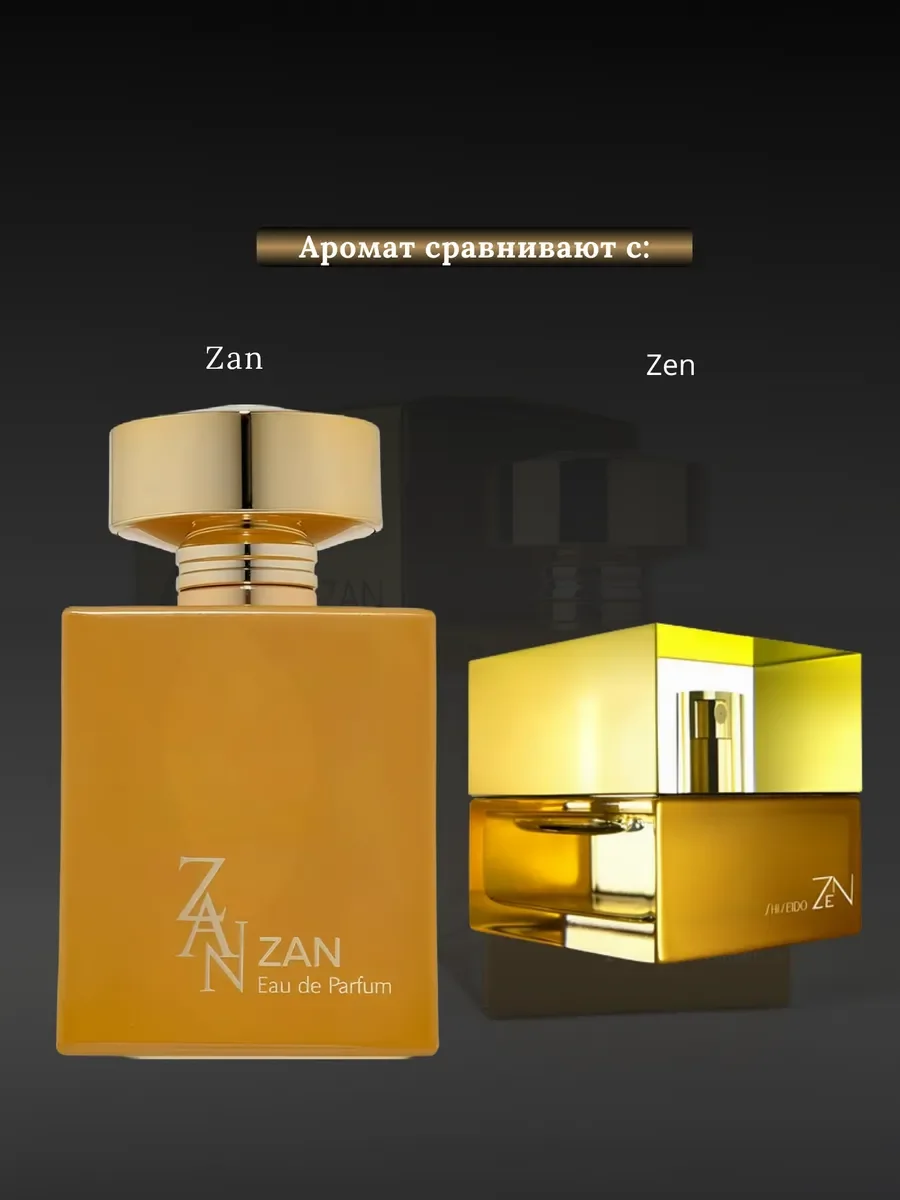 Духи женские арабские Zan - миниатюра 4