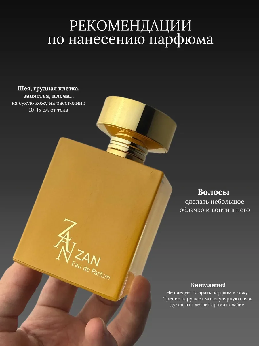 Духи женские арабские Zan - миниатюра 7