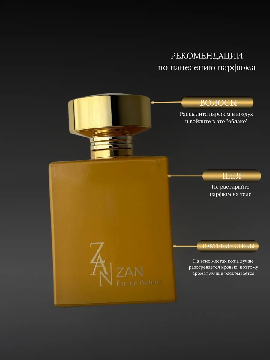 Духи женские арабские Zan - миниатюра 8