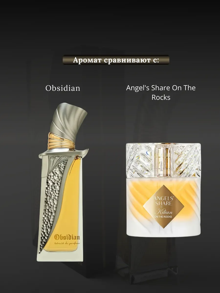 Духи женские и мужские арабские Obsidian - миниатюра 4