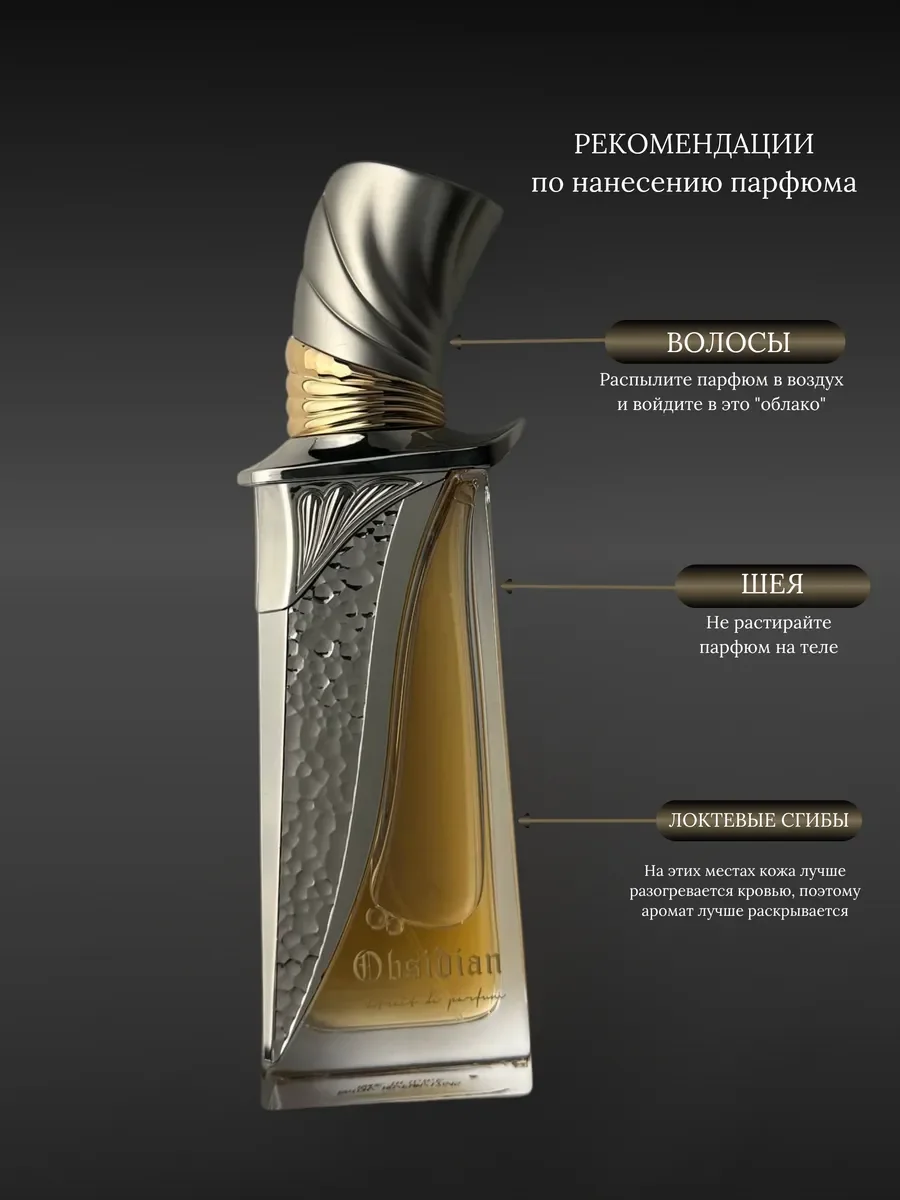Духи женские и мужские арабские Obsidian - миниатюра 7