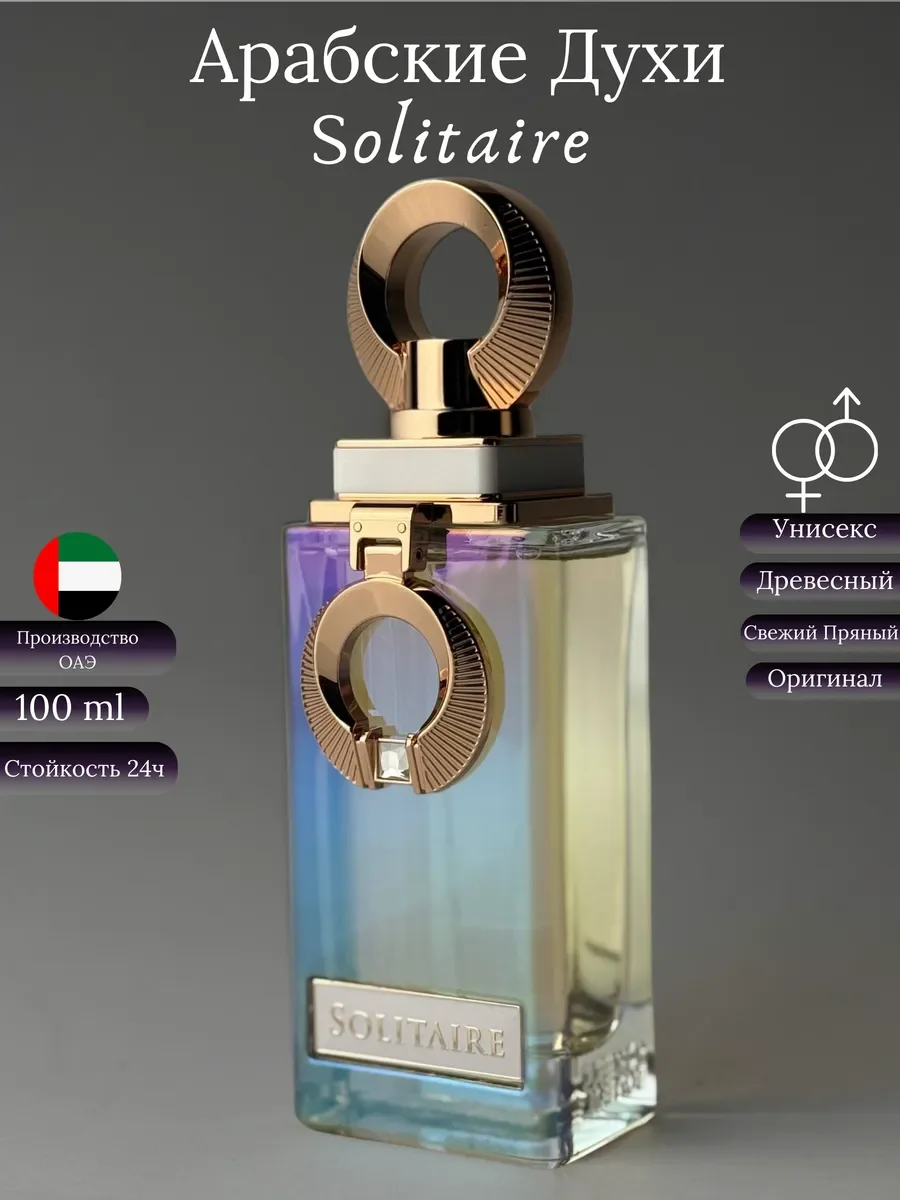 Духи унисекс арабские Solitaire - изображение 1
