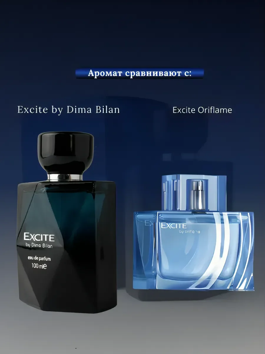 Духи мужские арабские Excite by Dima Bilan - миниатюра 3