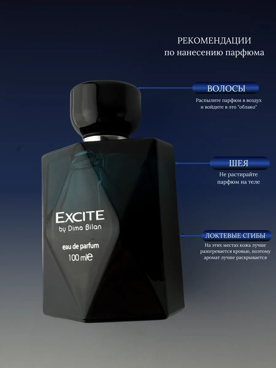 Духи мужские арабские Excite by Dima Bilan - миниатюра 7