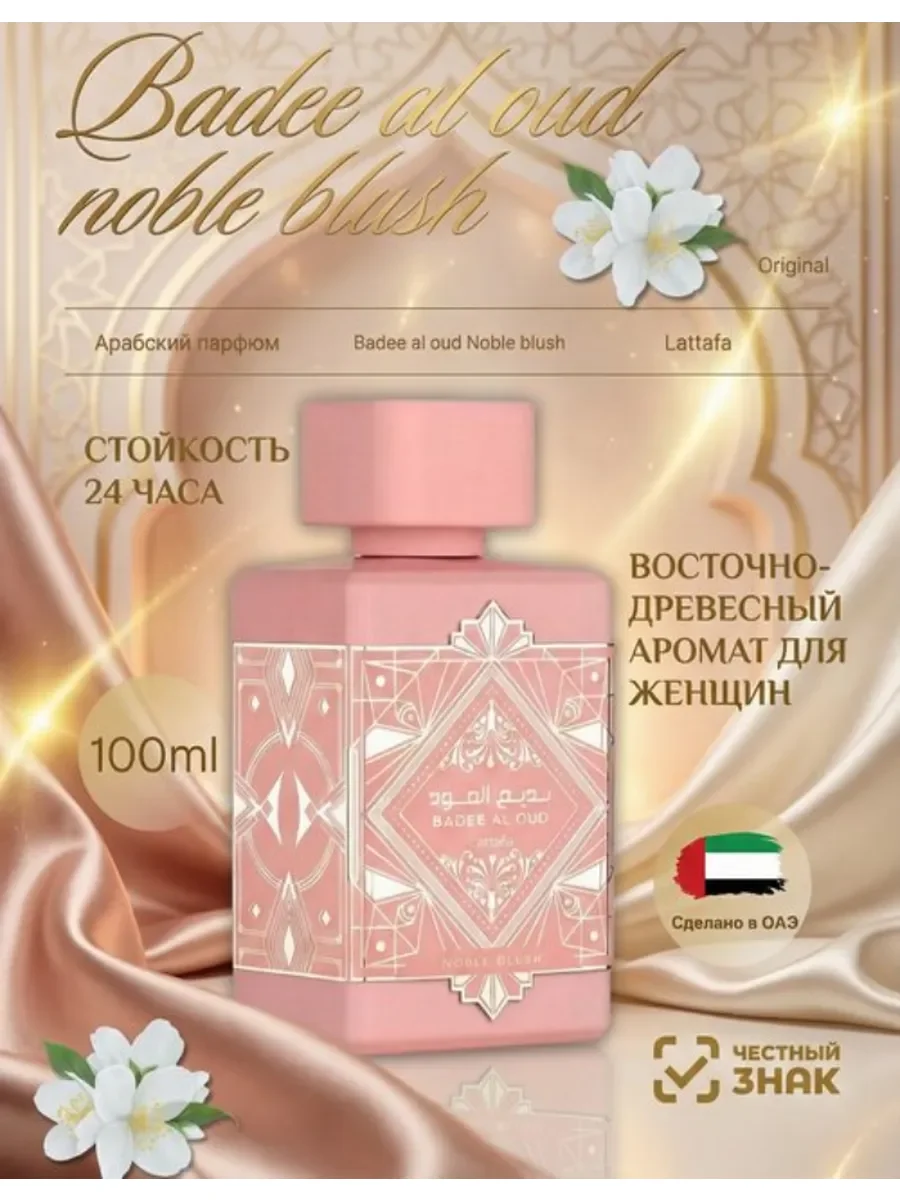 Духи женские Bade'e AlOud White Honor & Glory 100мл - изображение 1