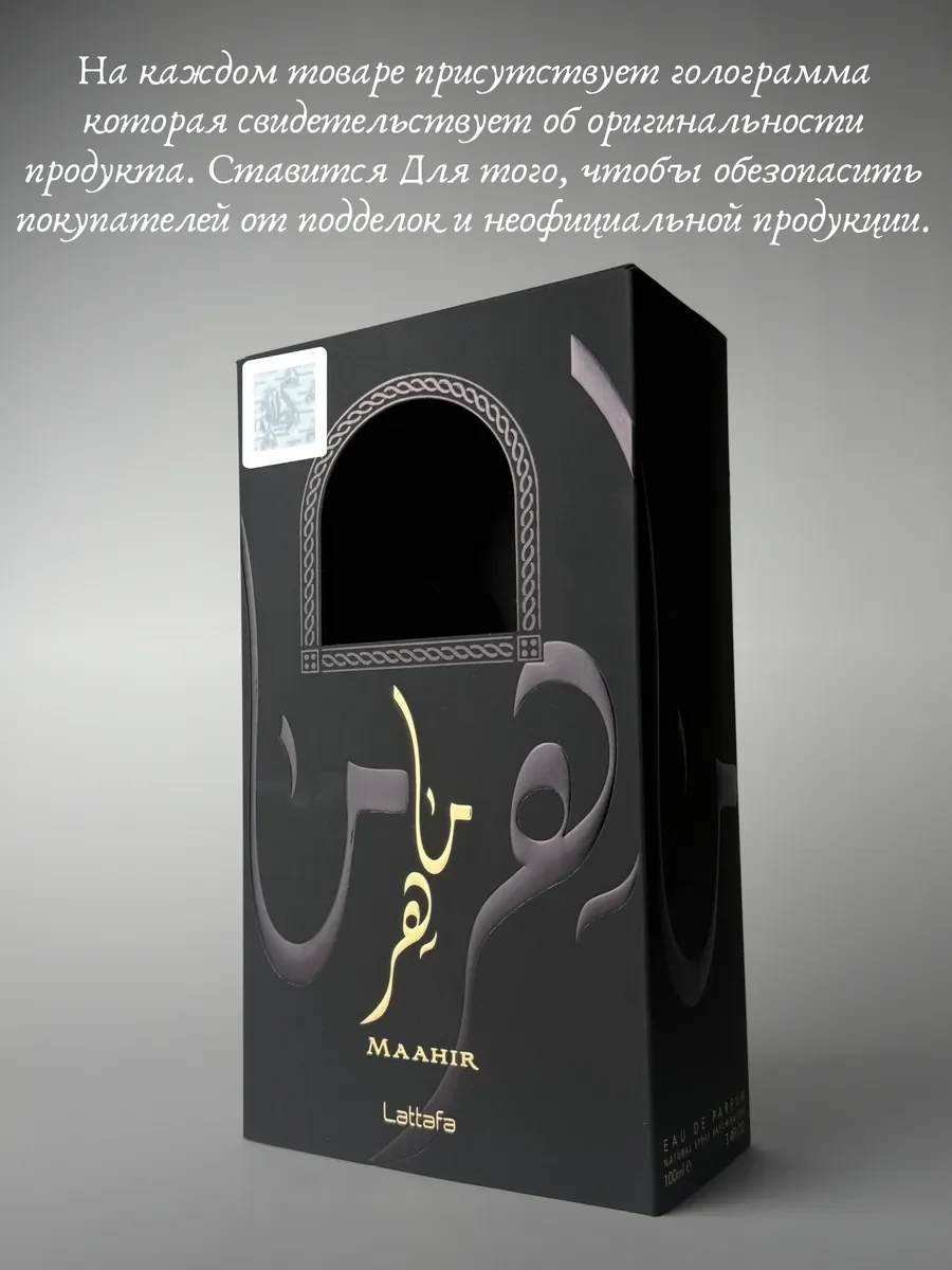 Духи мужские и женские арабские Lattafa Maahir - миниатюра 5