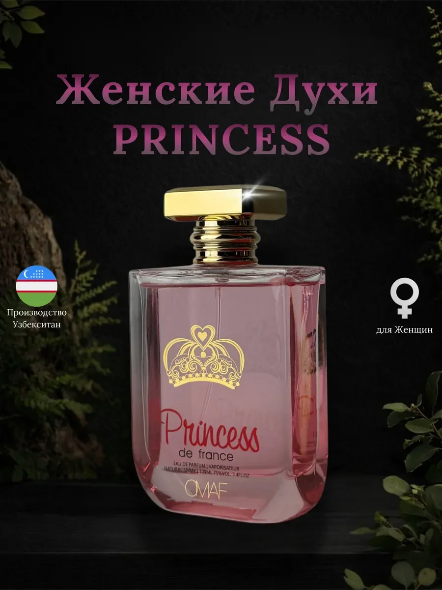 Духи женские Princess - изображение 1