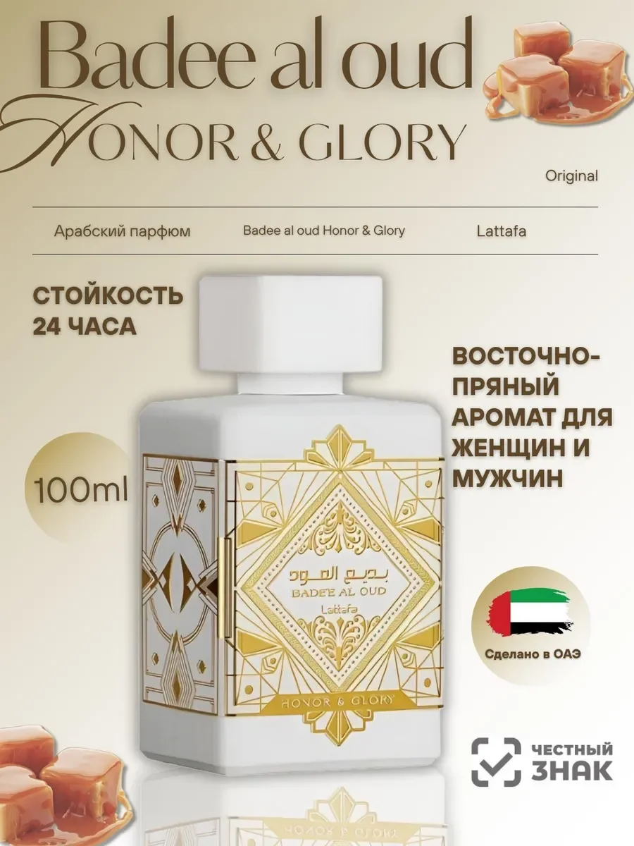 Духи унисекс Bade'e Al Oud White Honor & Glory - изображение 1