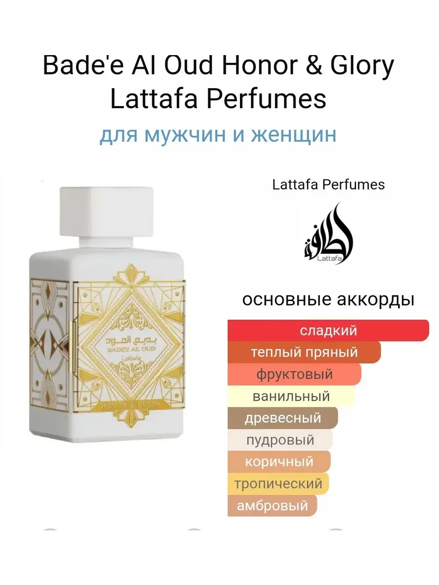 Духи унисекс Bade'e Al Oud White Honor & Glory - миниатюра 2