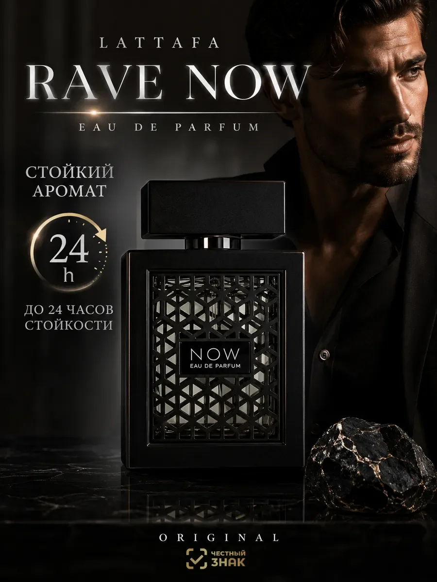 Духи мужские арабские Lattafa RAVE Now 100мл - изображение 1