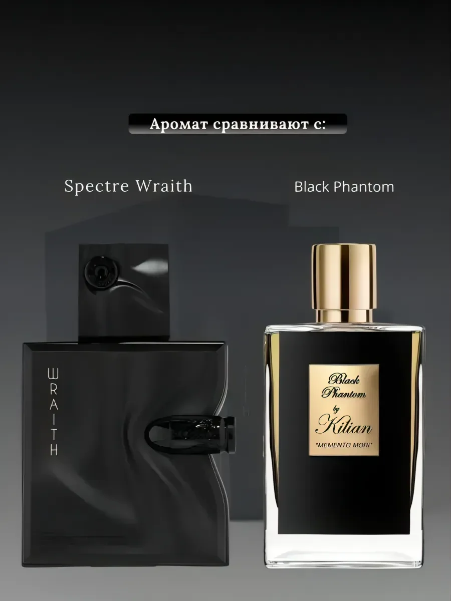 Духи мужские арабские French Avenue Spectre Wraith - миниатюра 3