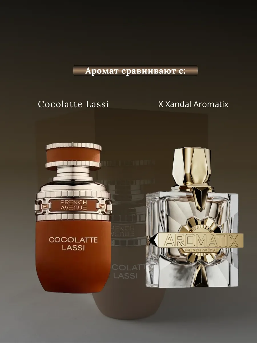 Духи женские и мужские арабские Cocolatte Lassi - миниатюра 3