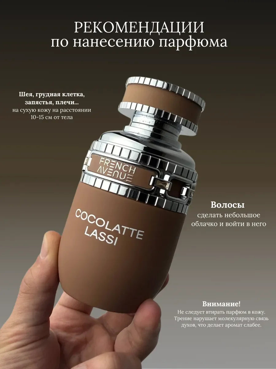 Духи женские и мужские арабские Cocolatte Lassi - миниатюра 7