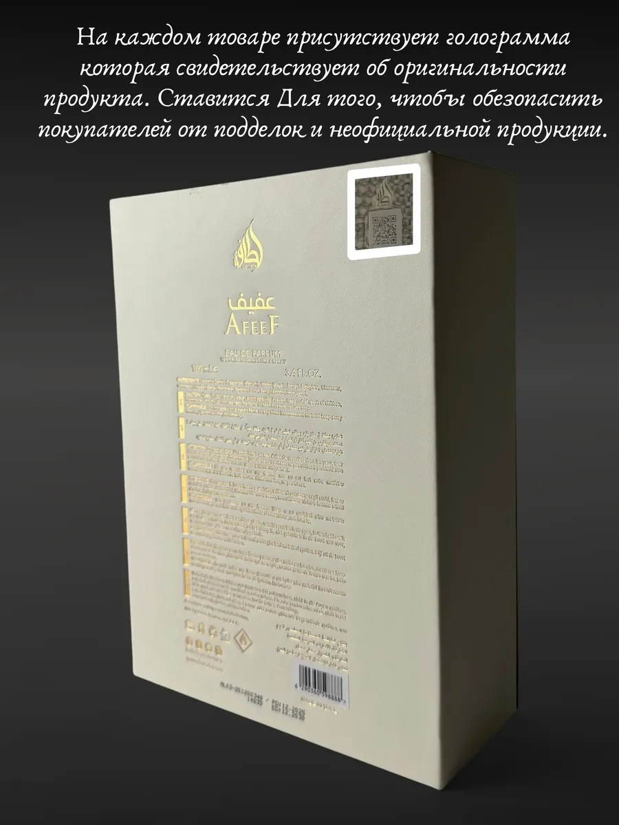 Духи женские и мужские Lattafa Afeef - миниатюра 6