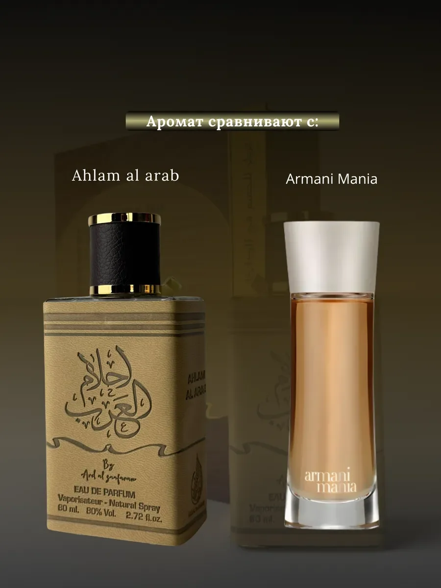Духи женские и мужские арабские Ahlam al arab - миниатюра 3