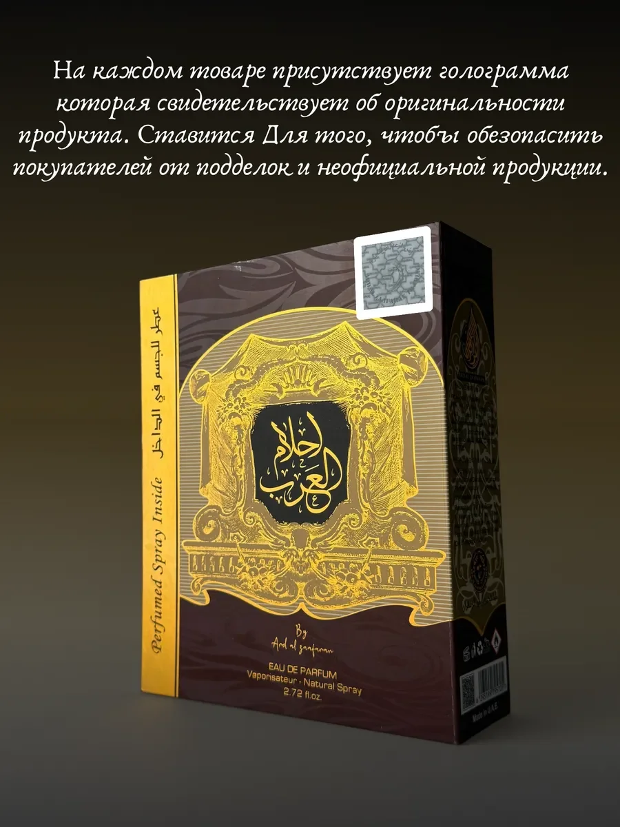 Духи женские и мужские арабские Ahlam al arab - миниатюра 5