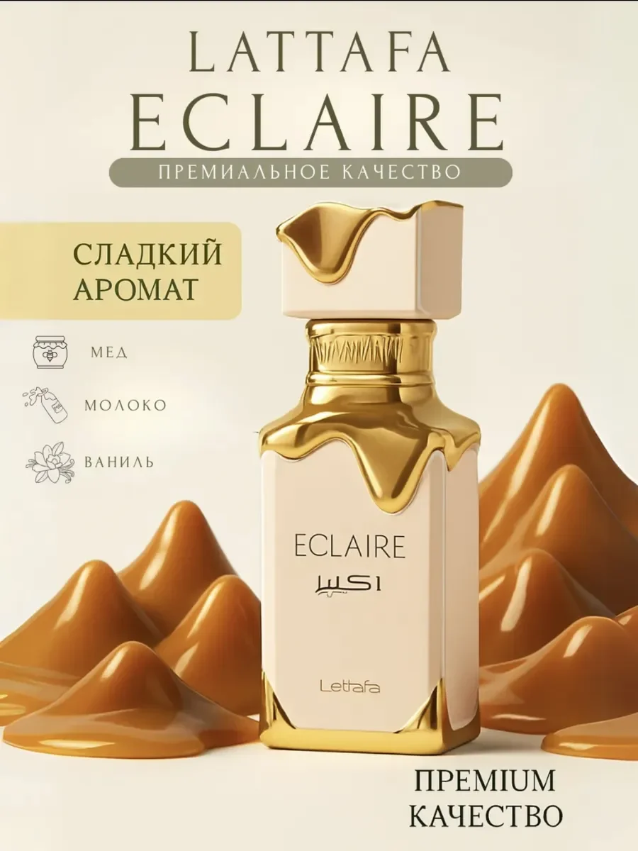 Духи женские арабские Eclaire Lattafa - миниатюра 2