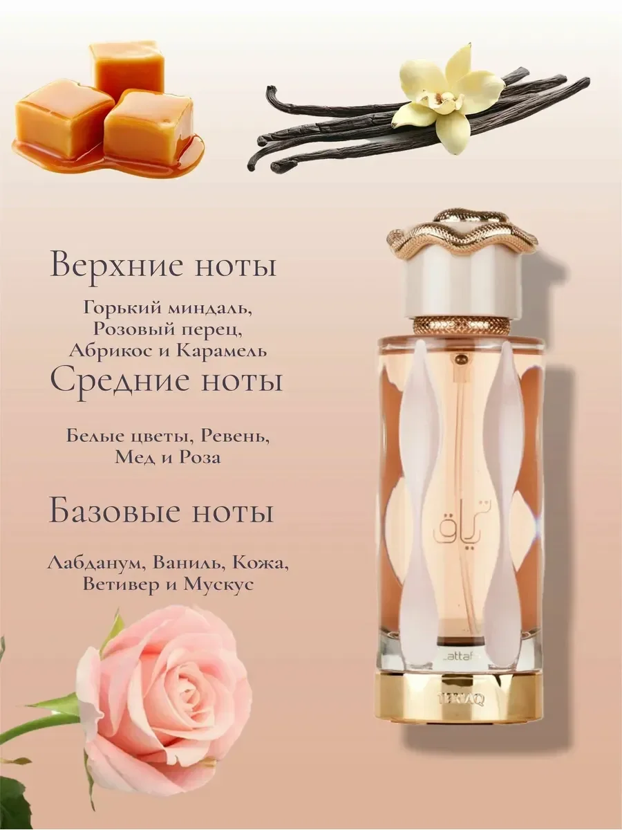 Духи женские и мужские арабские Teriaq 100 мл - миниатюра 2