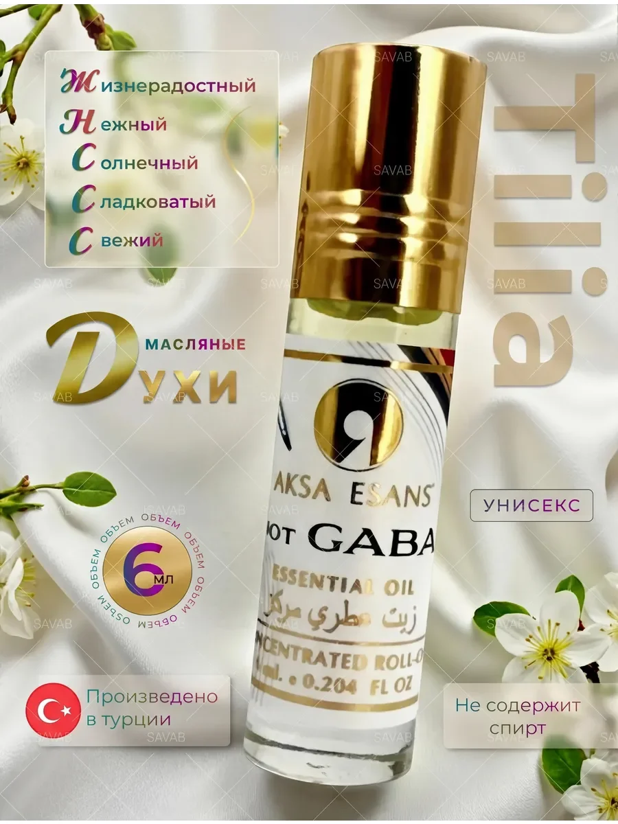 Духи унисекс масляные Not Gaba 6мл AKSA - изображение 1