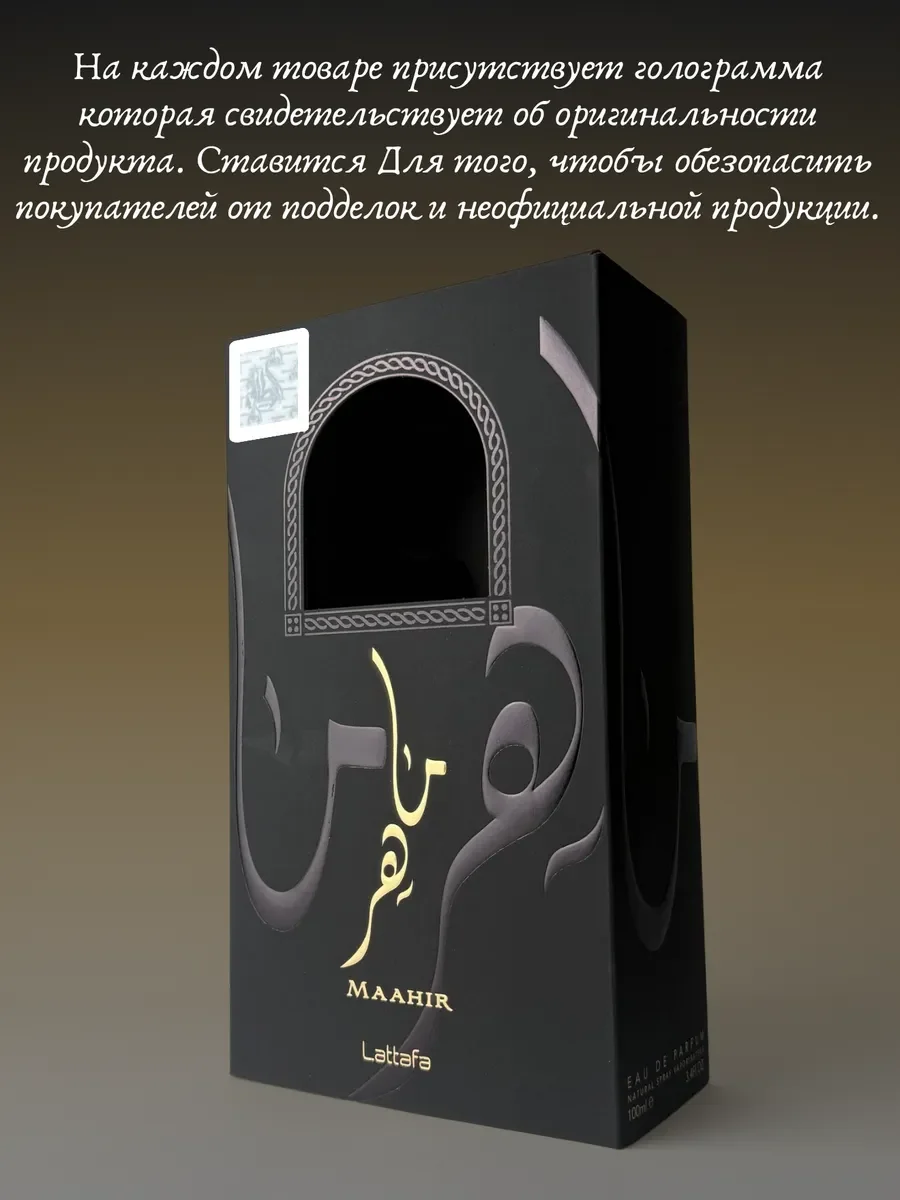 Духи мужские и женские арабские Maahir - миниатюра 5