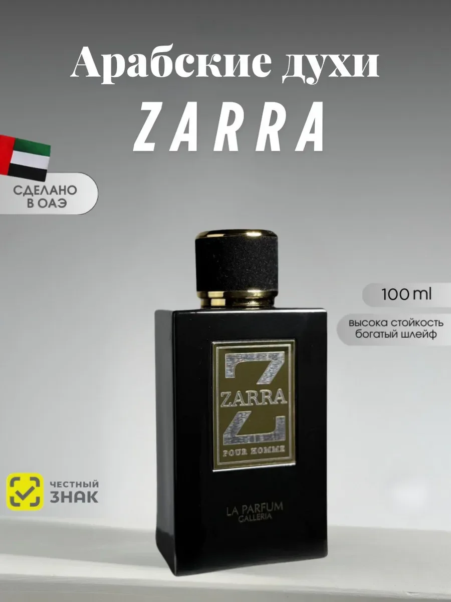 Духи мужские арабские Zarra - изображение 1