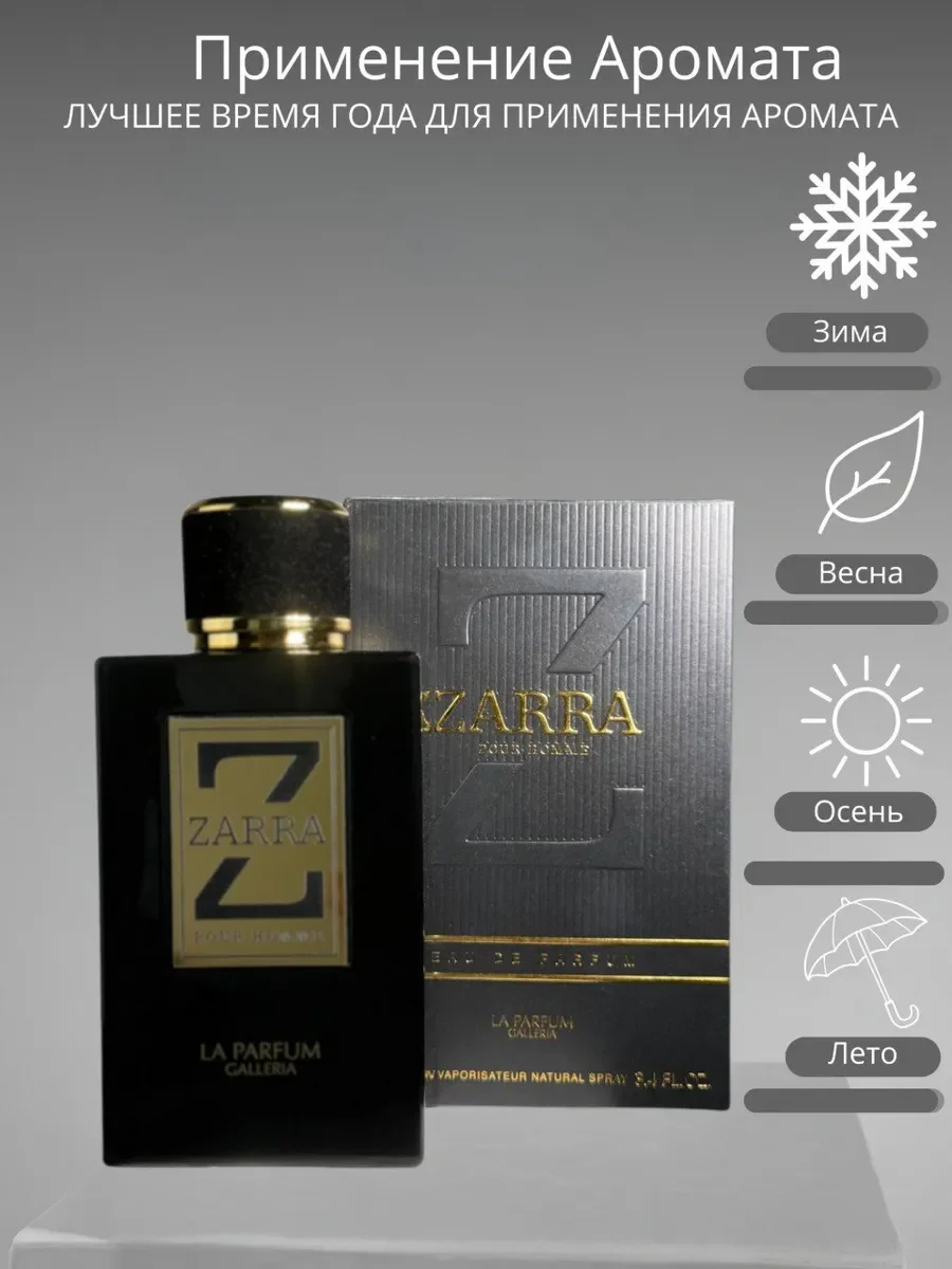 Духи мужские арабские Zarra - миниатюра 3