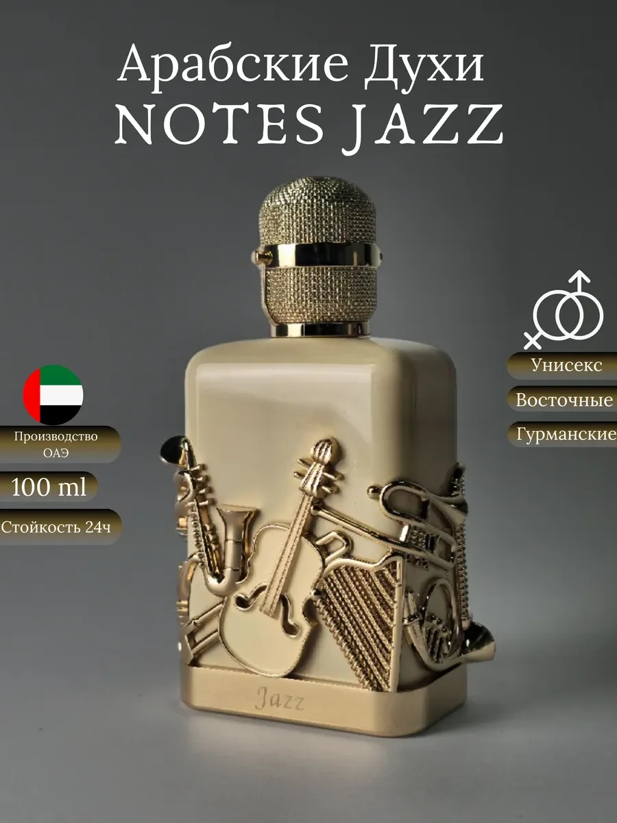 Духи женские и мужские арабские NOTES JAZZ - изображение 1