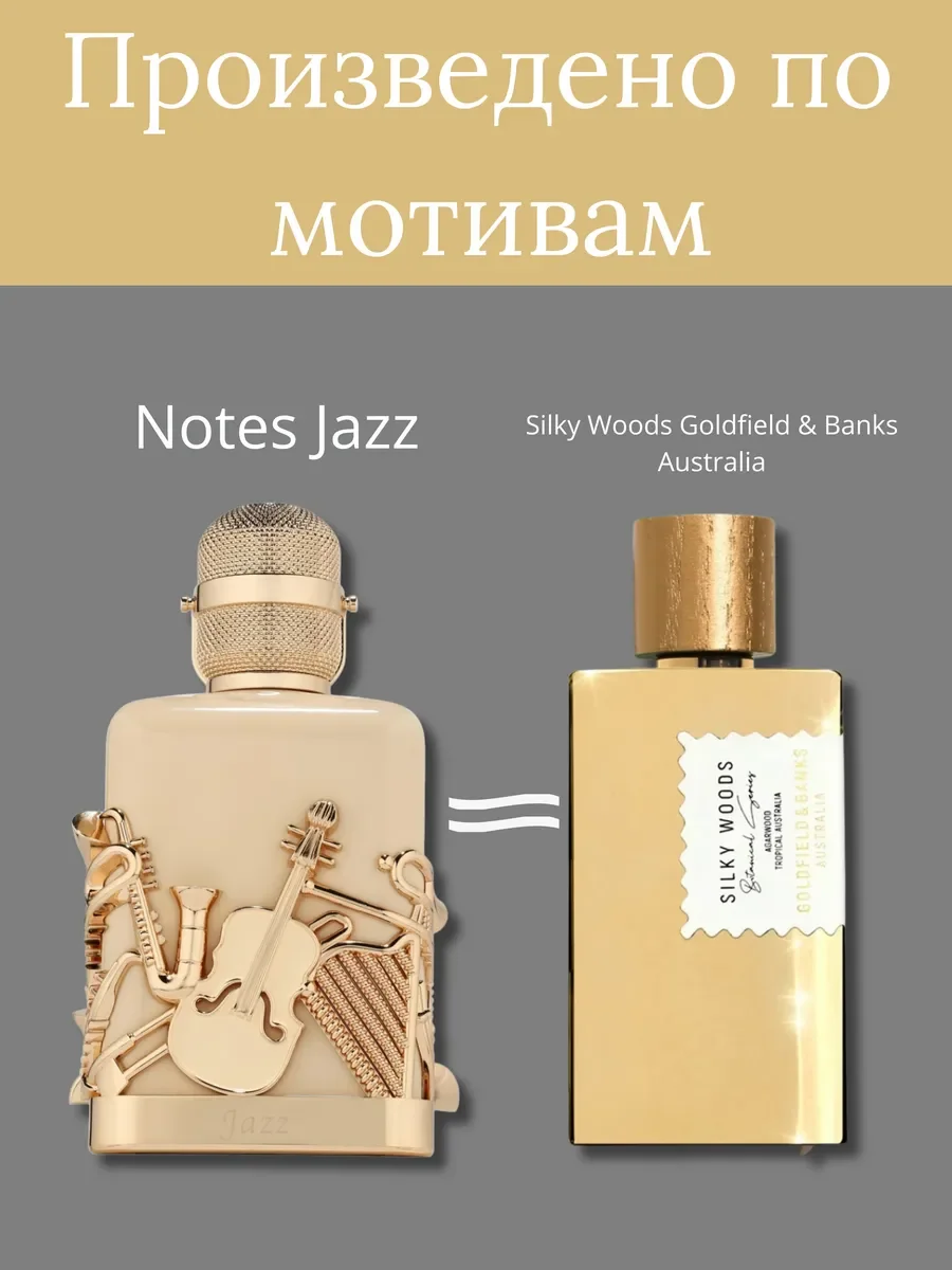 Духи женские и мужские арабские NOTES JAZZ - миниатюра 2
