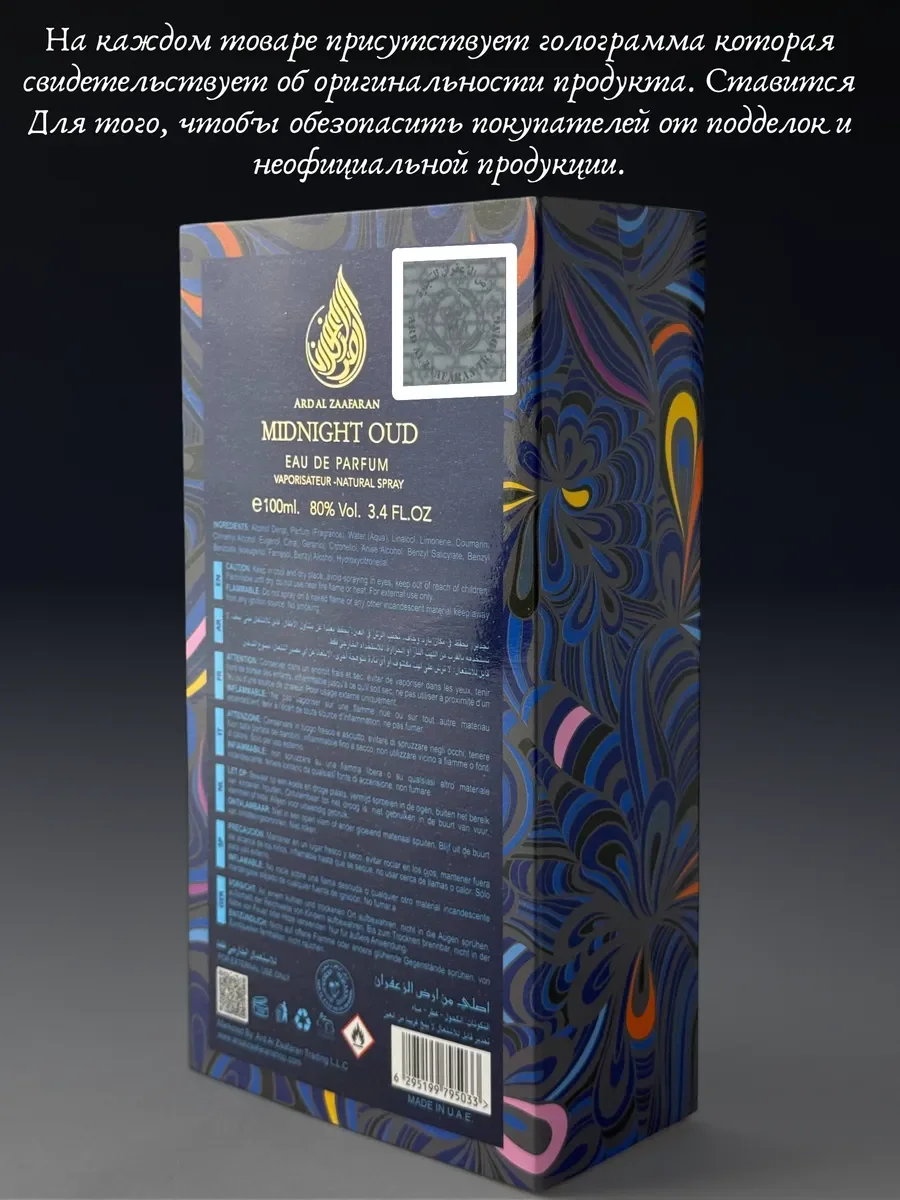 Духи женские и мужские арабские MIDNIGHT OUD - миниатюра 7