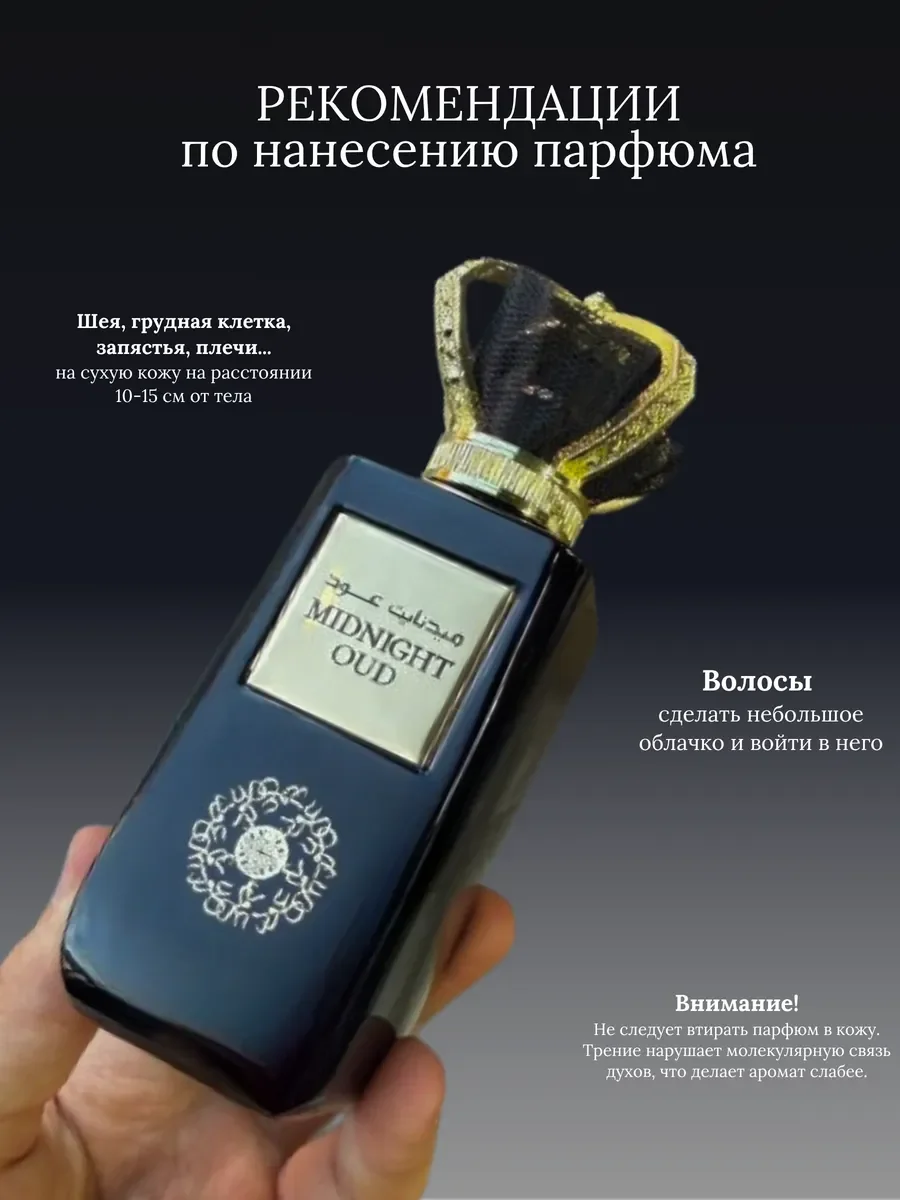 Духи женские и мужские арабские MIDNIGHT OUD - миниатюра 9