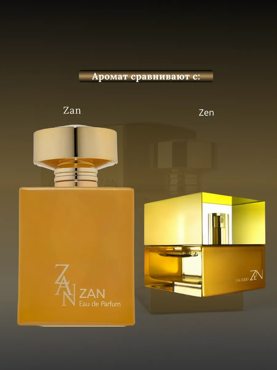 Духи женские арабские Zan - миниатюра 3