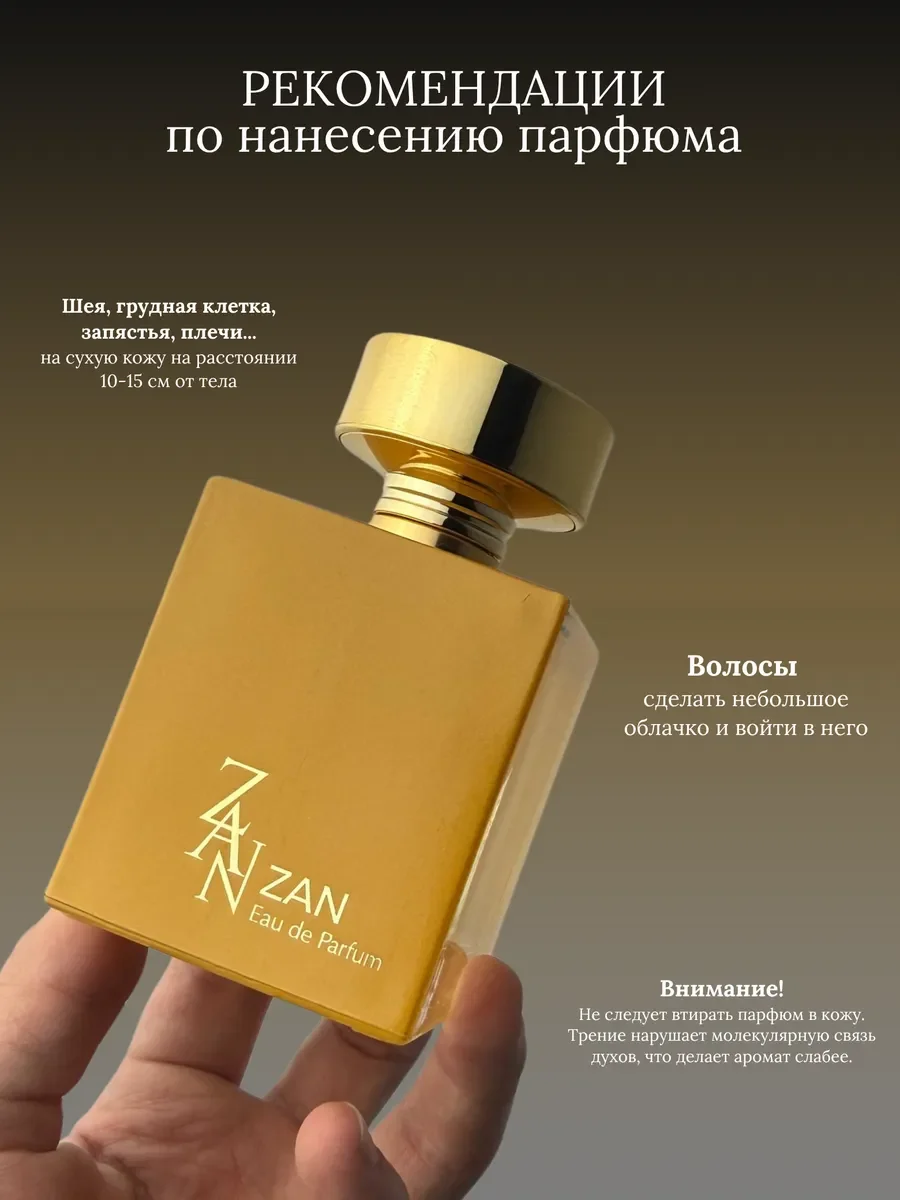 Духи женские арабские Zan - миниатюра 6