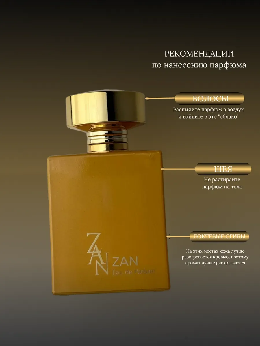 Духи женские арабские Zan - миниатюра 7
