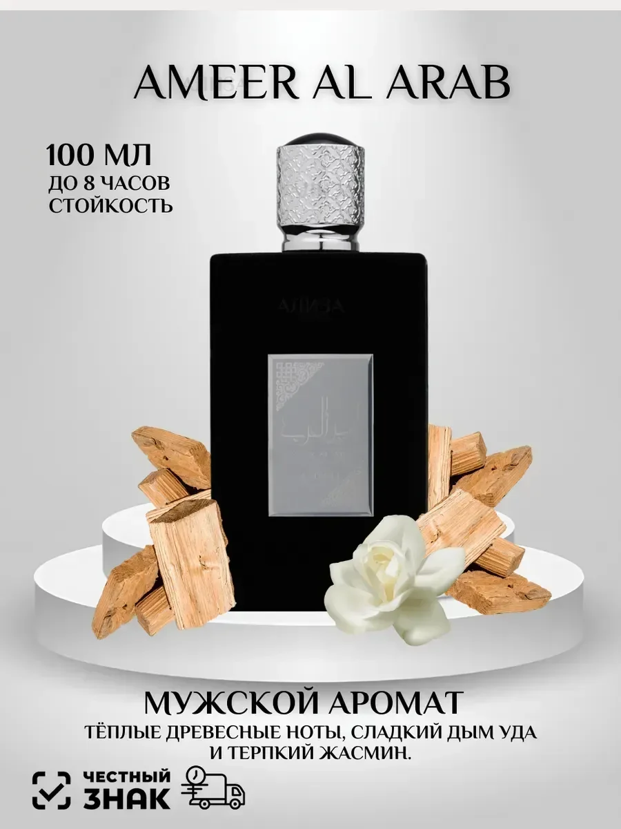 Духи мужские Амиир Аль Араб 100ml - миниатюра 2