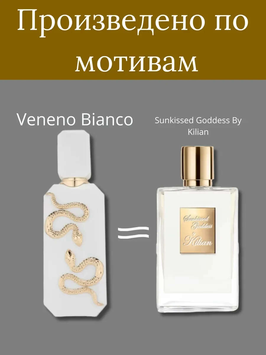 Духи женские и мужские арабские VENENO BLANCO - миниатюра 2