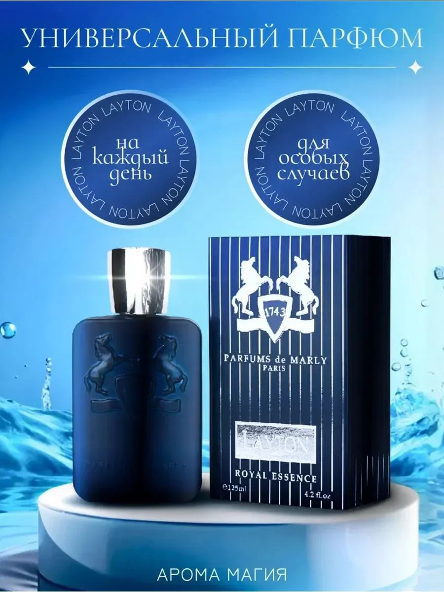 Парфюмс де Марли Лейтон Parfums de Marly LAYTON 125МЛ - миниатюра 3