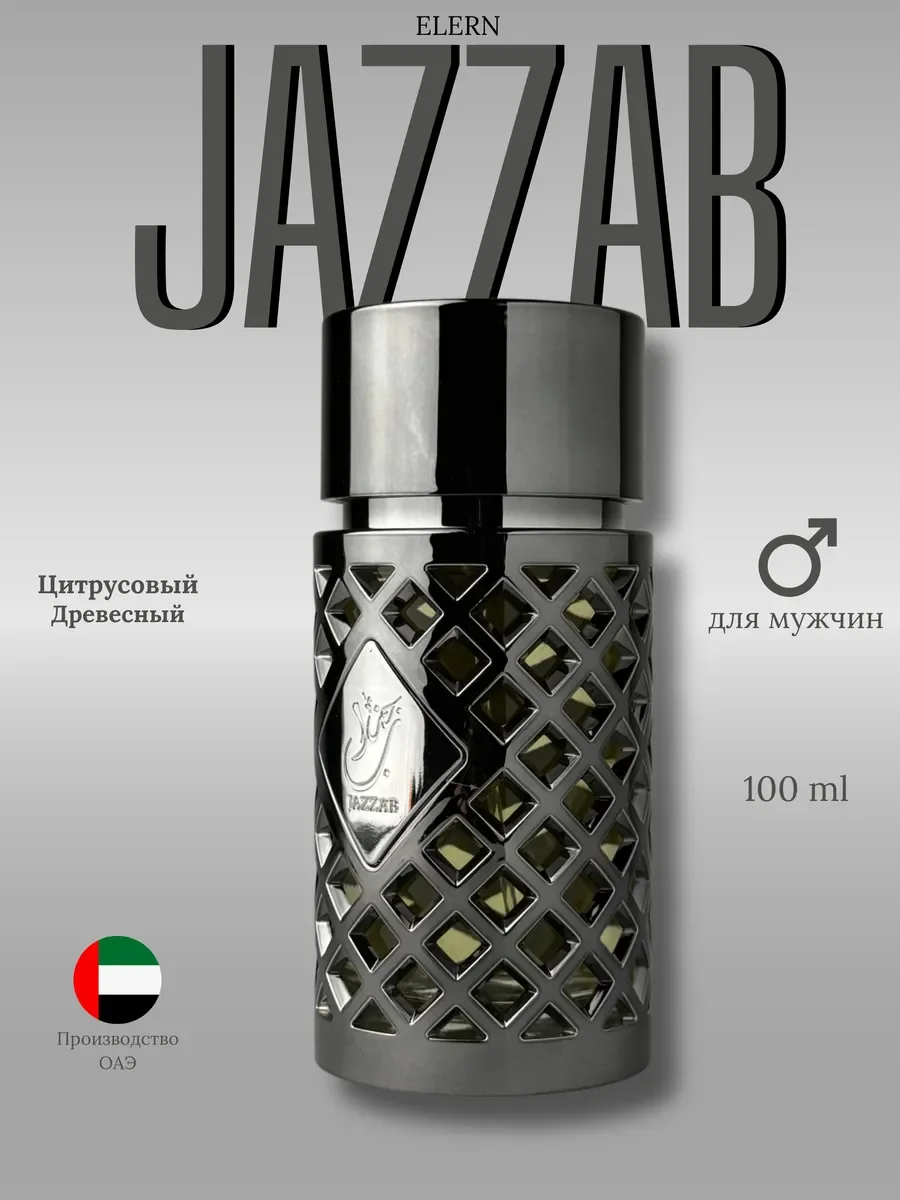 Духи мужские арабские Jazzab Silver - изображение 1