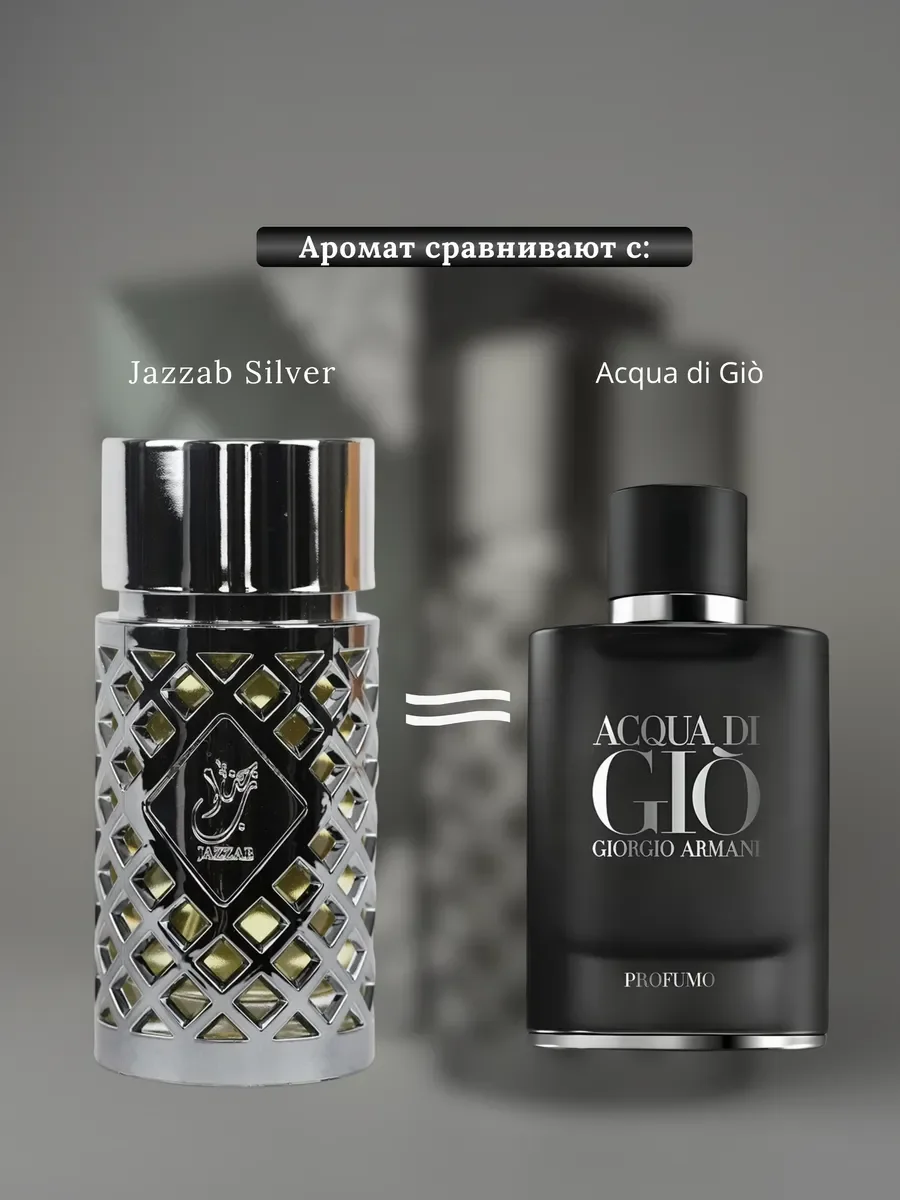 Духи мужские арабские Jazzab Silver - миниатюра 3