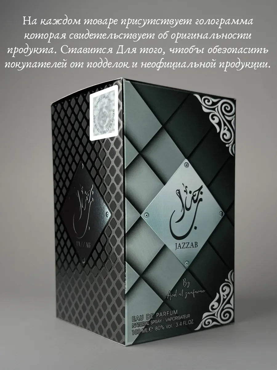 Духи мужские арабские Jazzab Silver - миниатюра 5