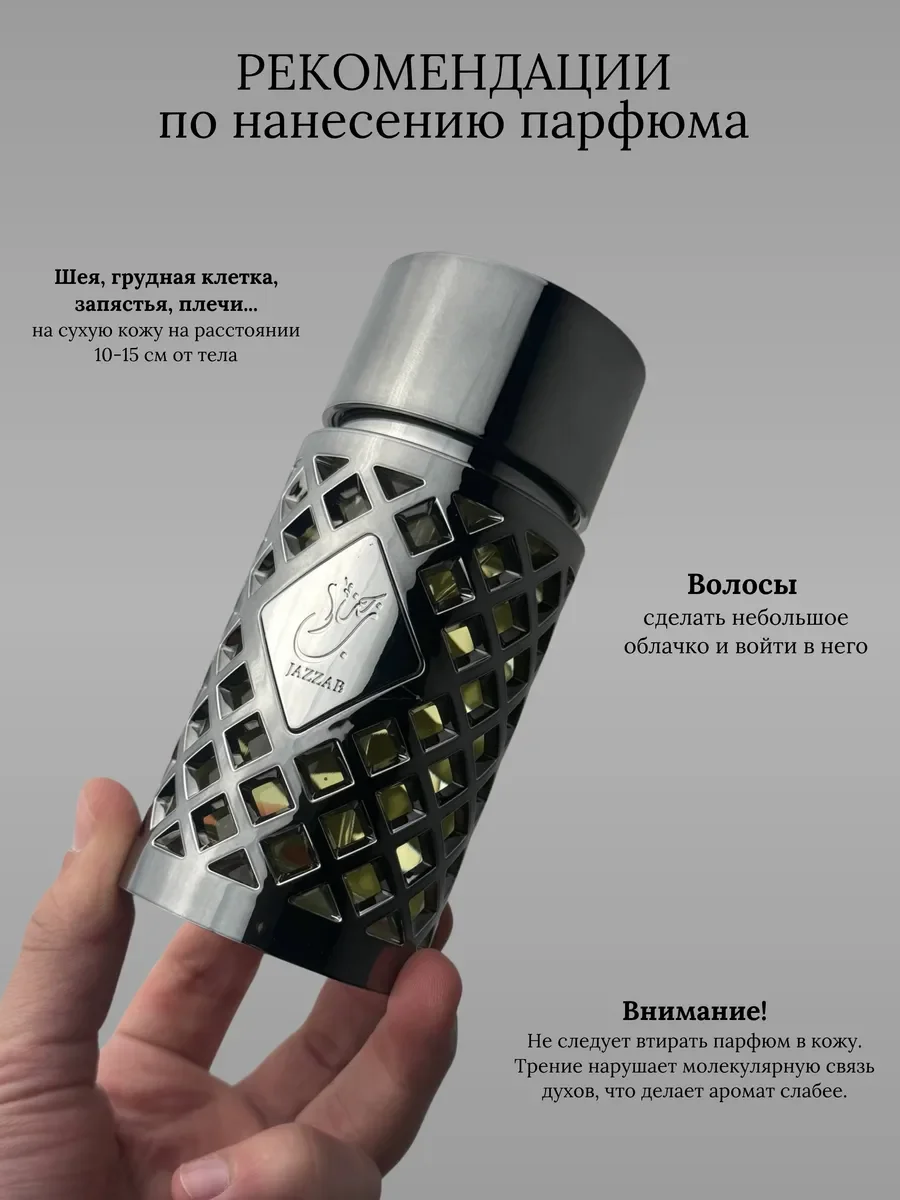Духи мужские арабские Jazzab Silver - миниатюра 6