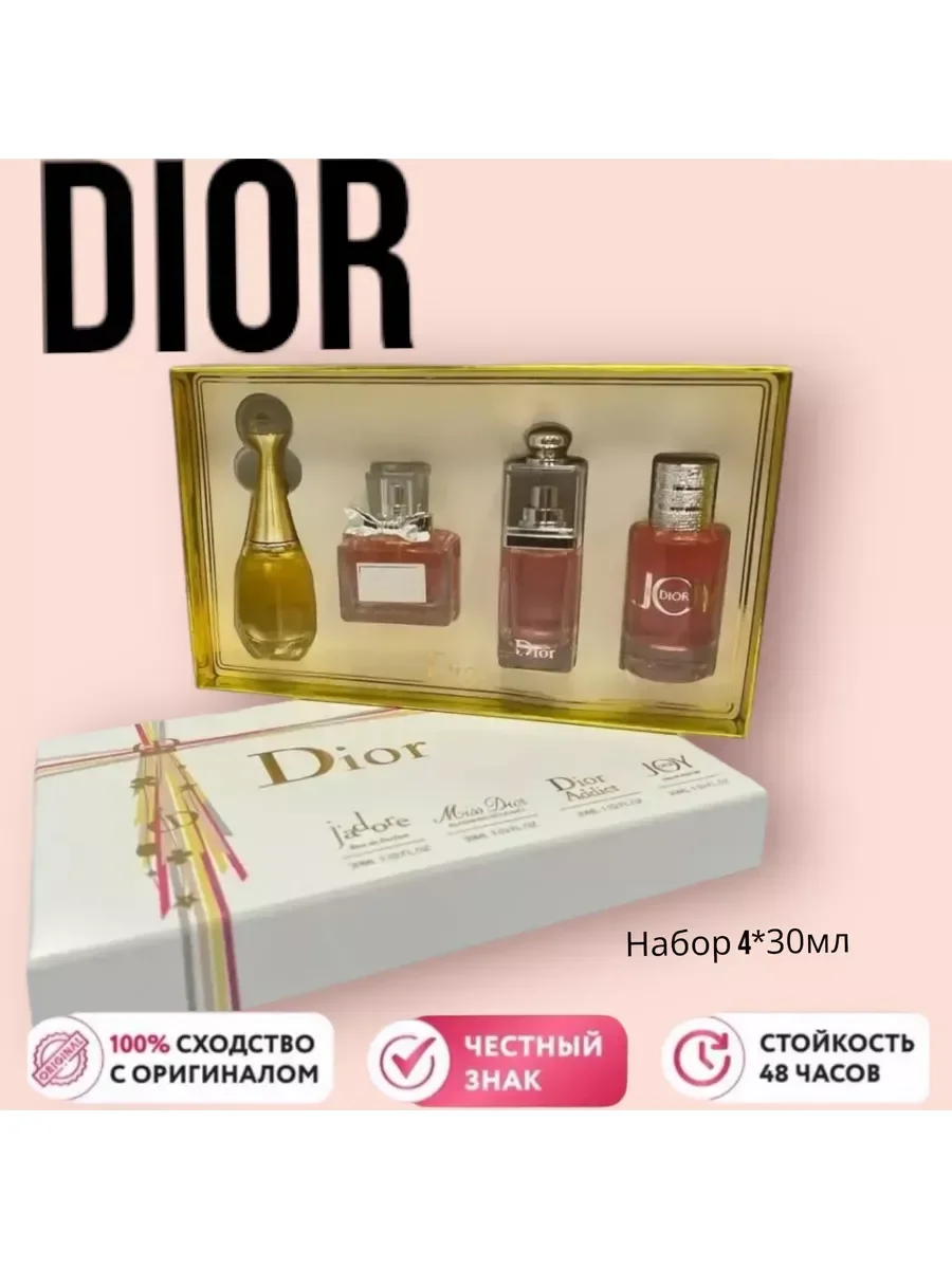 Парфюмерный набор Dior 4х30мл - изображение 1