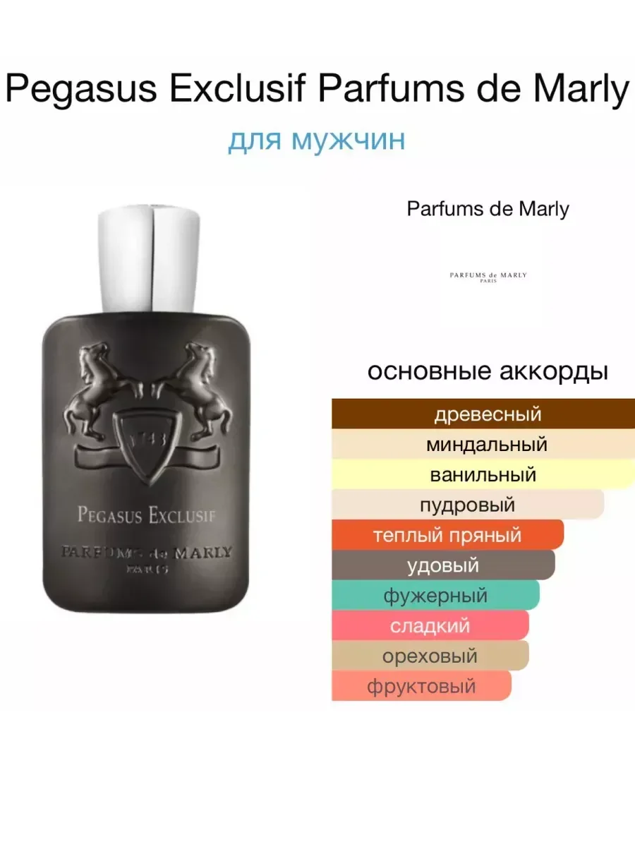 Pegasus Exclusif 125 ml Парфюм де Марли Пегасус - миниатюра 2