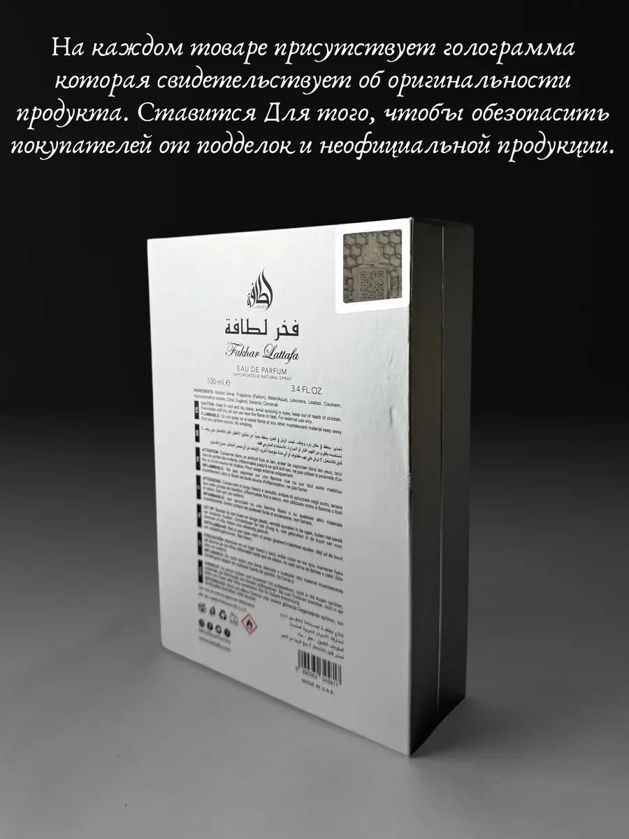 Духи мужские и женские арабские Lattafa Fakhar Platin - миниатюра 5