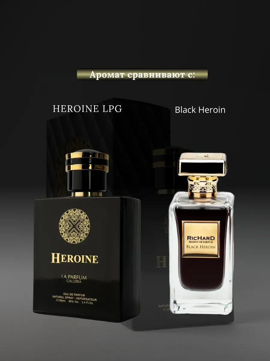 Духи женские и мужские арабские HEROINE LPG - миниатюра 3